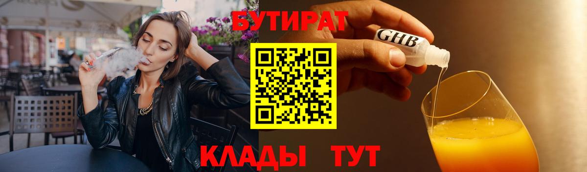 Ипатово  Бутират GHB  Бутират  Вход с VPN 