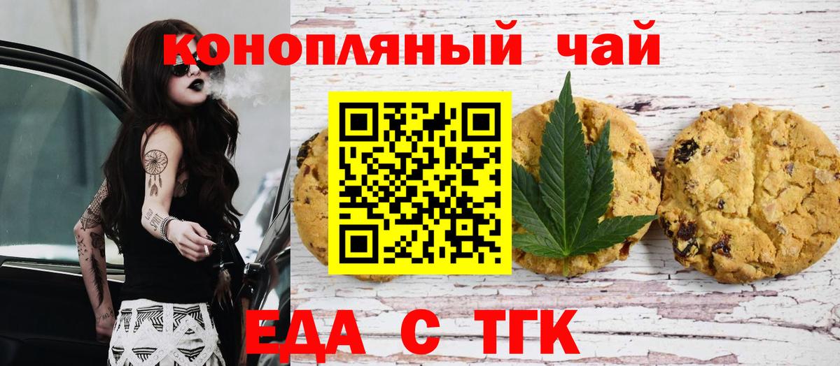 Печенье с ТГК марихуана Ипатово