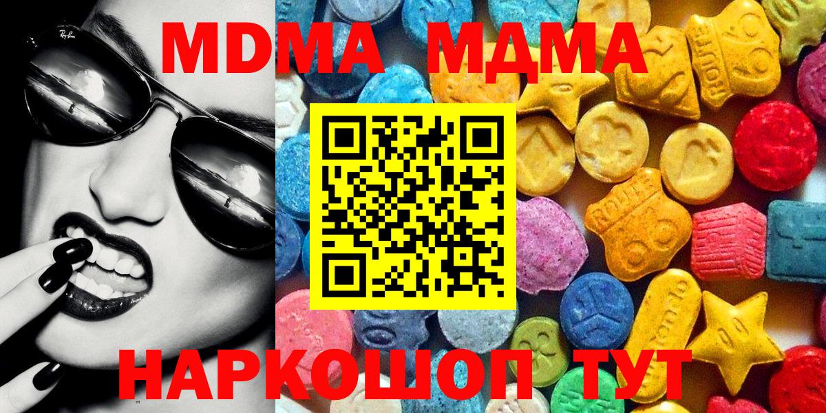MDMA кристаллы  МДМА  Вход с VPN  Ипатово  МДМА VHQ 