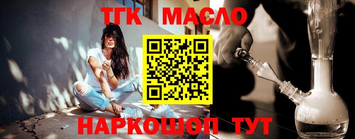 ТГК THC oil Ипатово