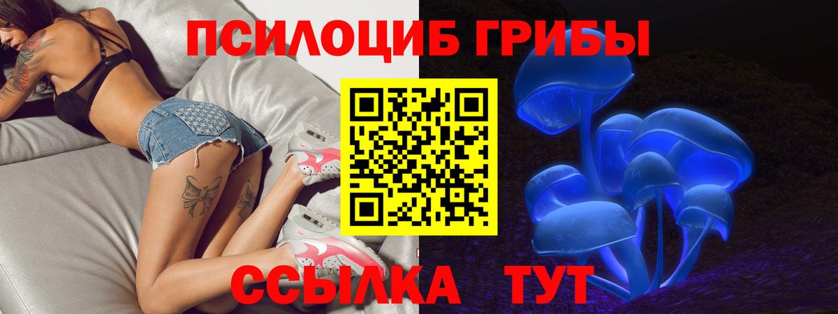 Галлюциногенные грибы Magic Shrooms  Вход с VPN  Ипатово 